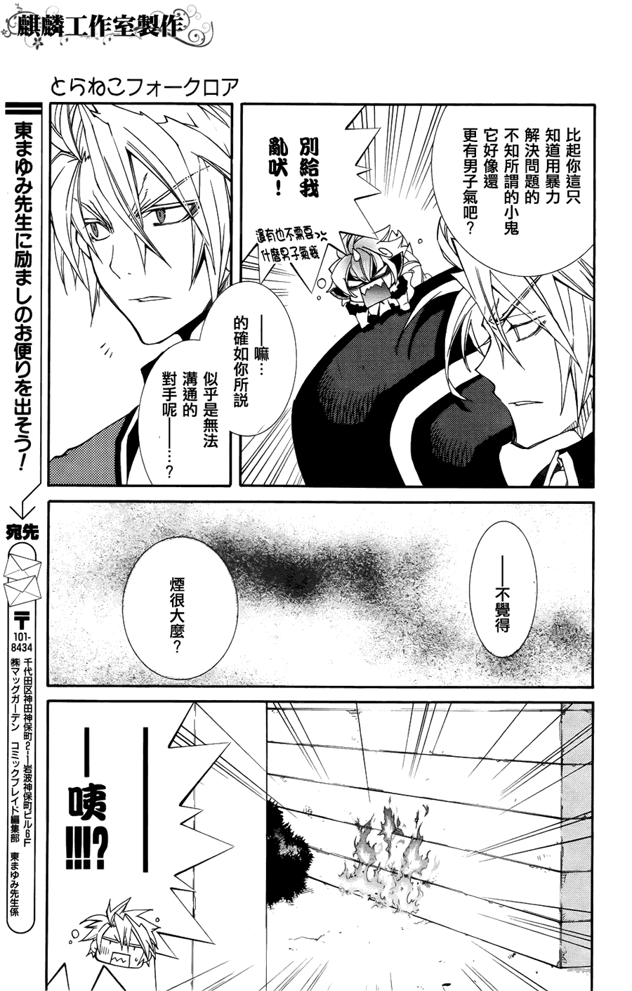 学园虎猫异闻录 第5话 第16页