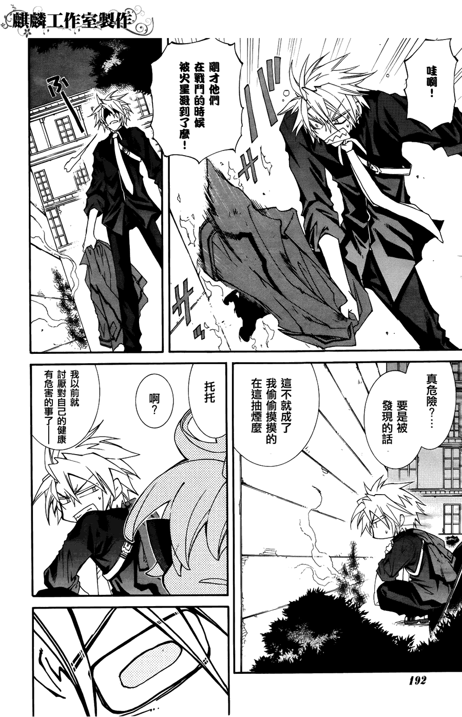 学园虎猫异闻录 第5话 第17页