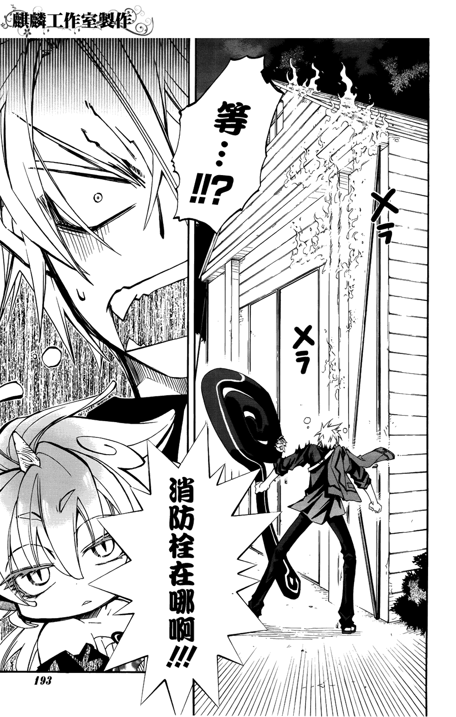 学园虎猫异闻录 第5话 第18页