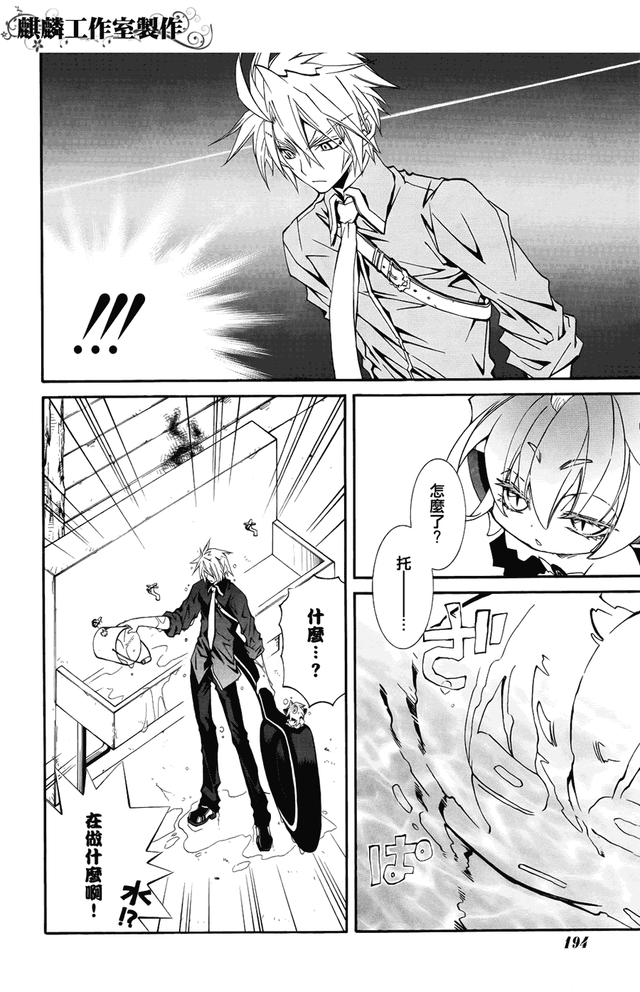 学园虎猫异闻录 第5话 第19页