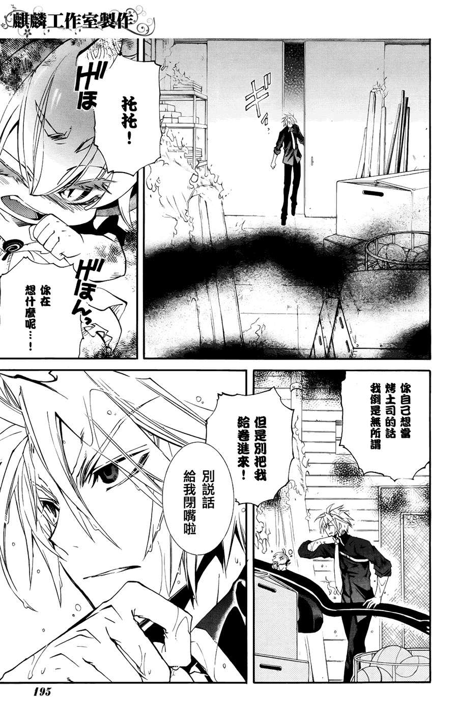 学园虎猫异闻录 第5话 第20页