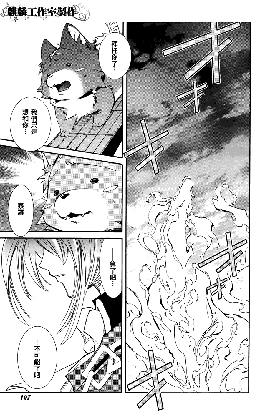 学园虎猫异闻录 第5话 第22页