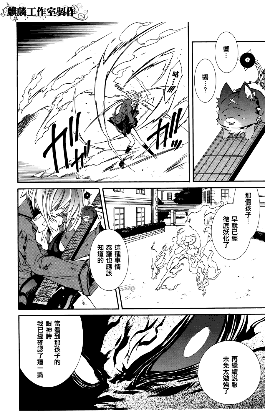 学园虎猫异闻录 第5话 第23页