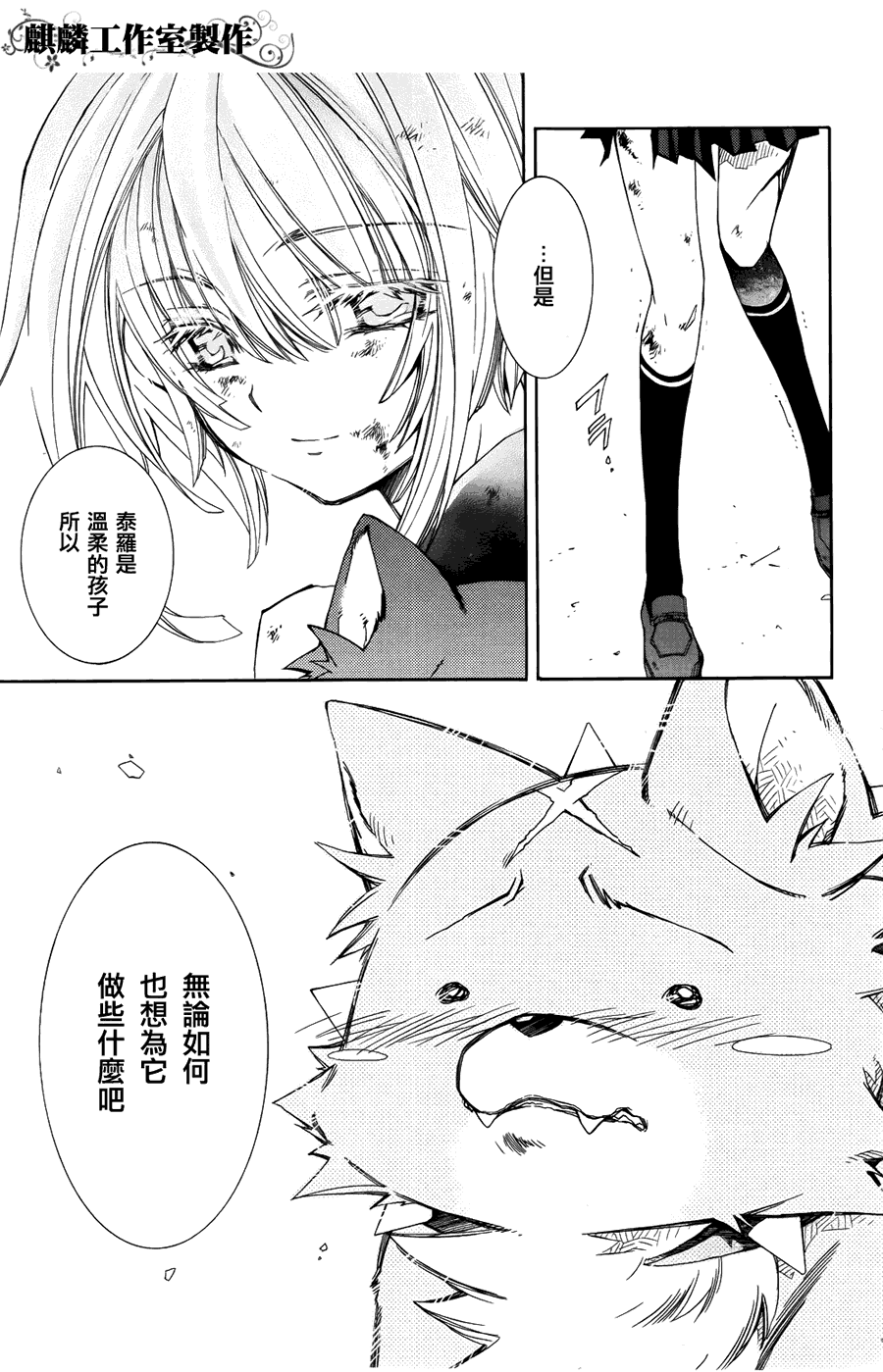 学园虎猫异闻录 第5话 第24页