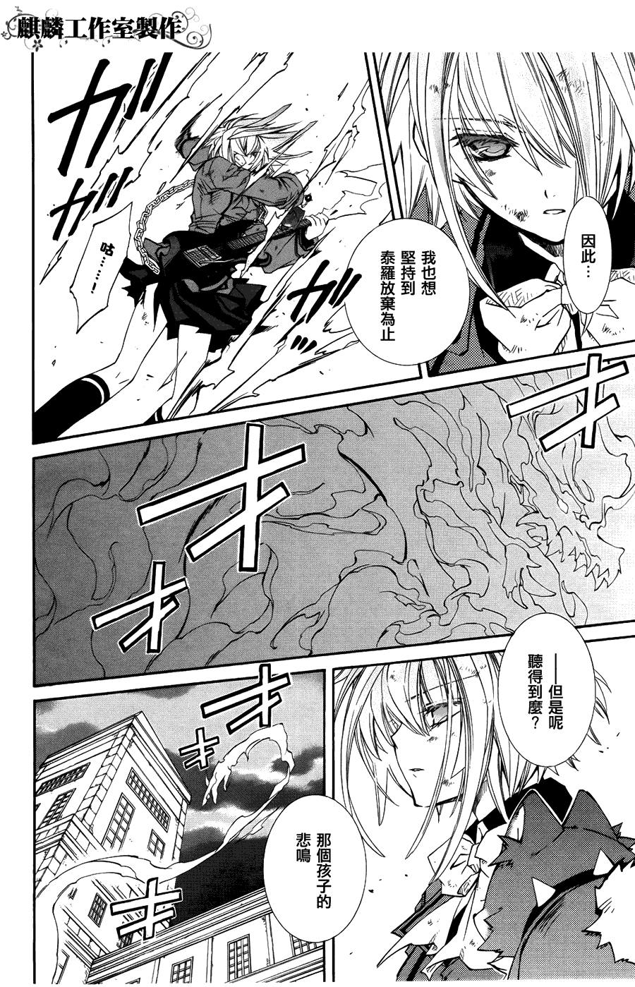 学园虎猫异闻录 第5话 第25页