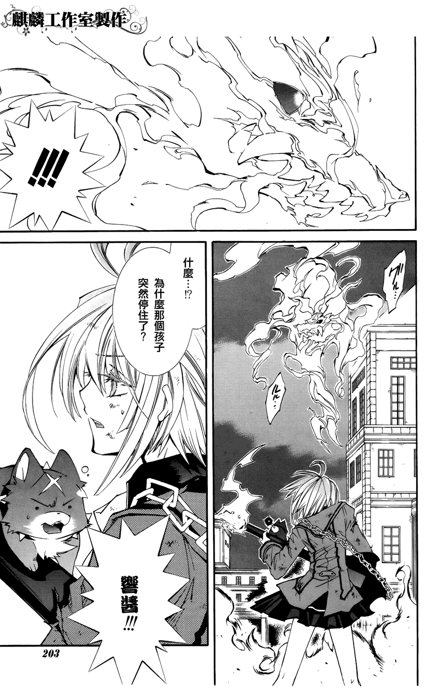 学园虎猫异闻录 第5话 第28页