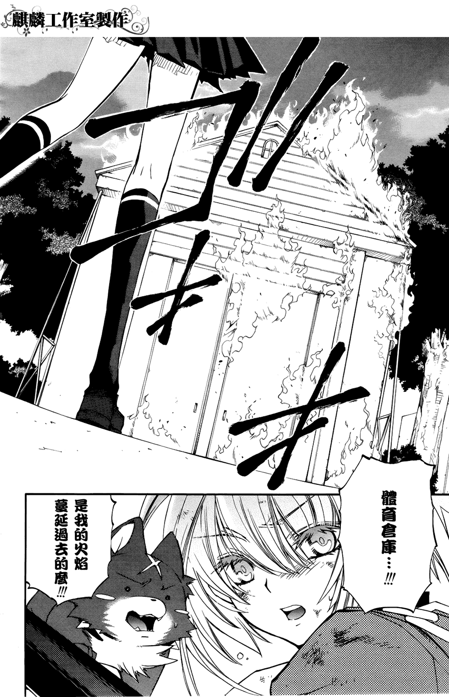 学园虎猫异闻录 第5话 第29页