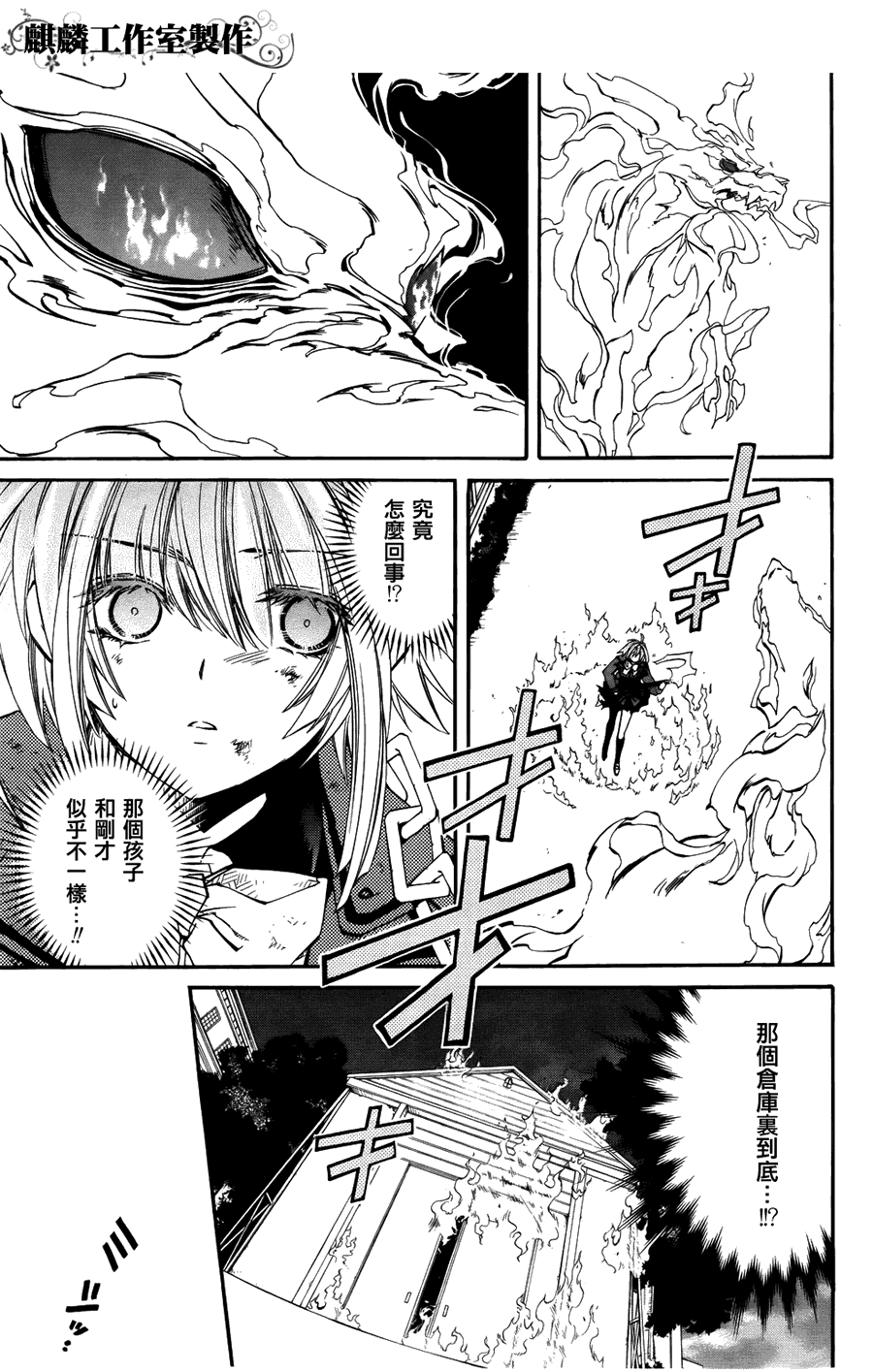 学园虎猫异闻录 第5话 第30页