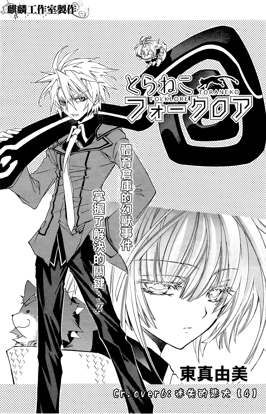 学园虎猫异闻录第6话图