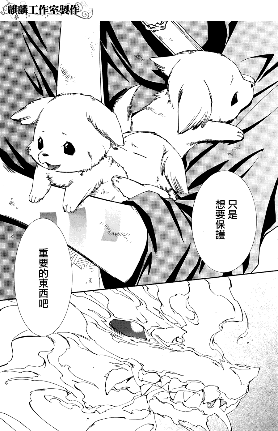 学园虎猫异闻录 第6话 第2页