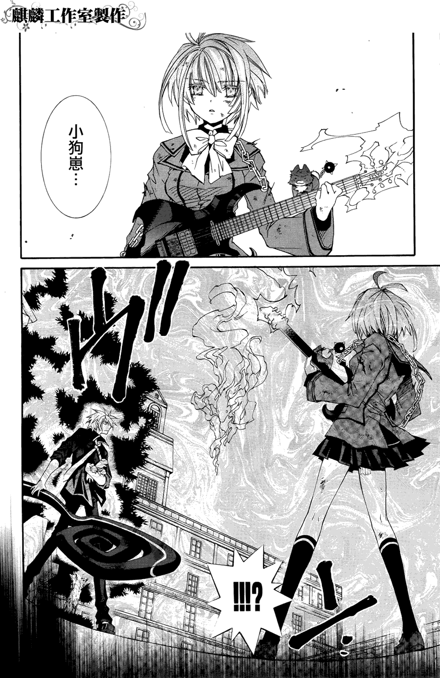 学园虎猫异闻录 第6话 第3页