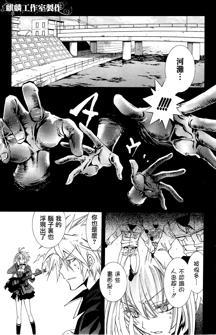 学园虎猫异闻录 第6话 第4页