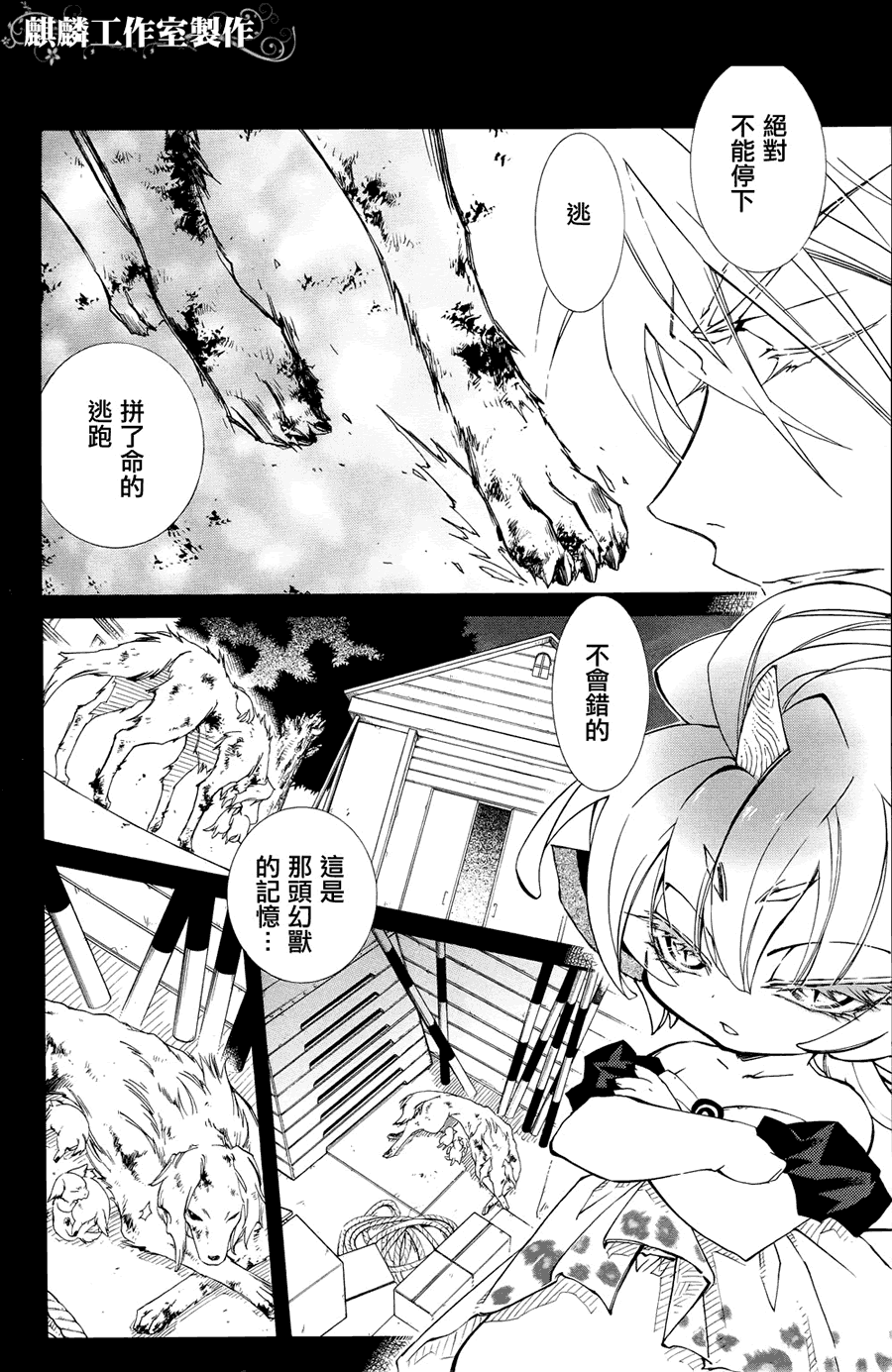 学园虎猫异闻录 第6话 第5页