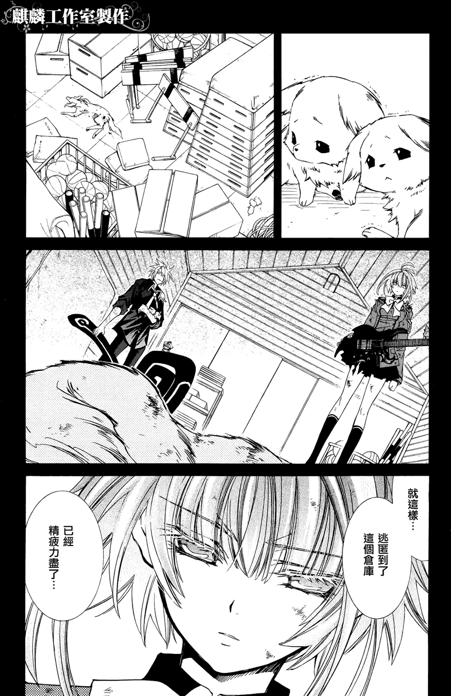 学园虎猫异闻录 第6话 第7页