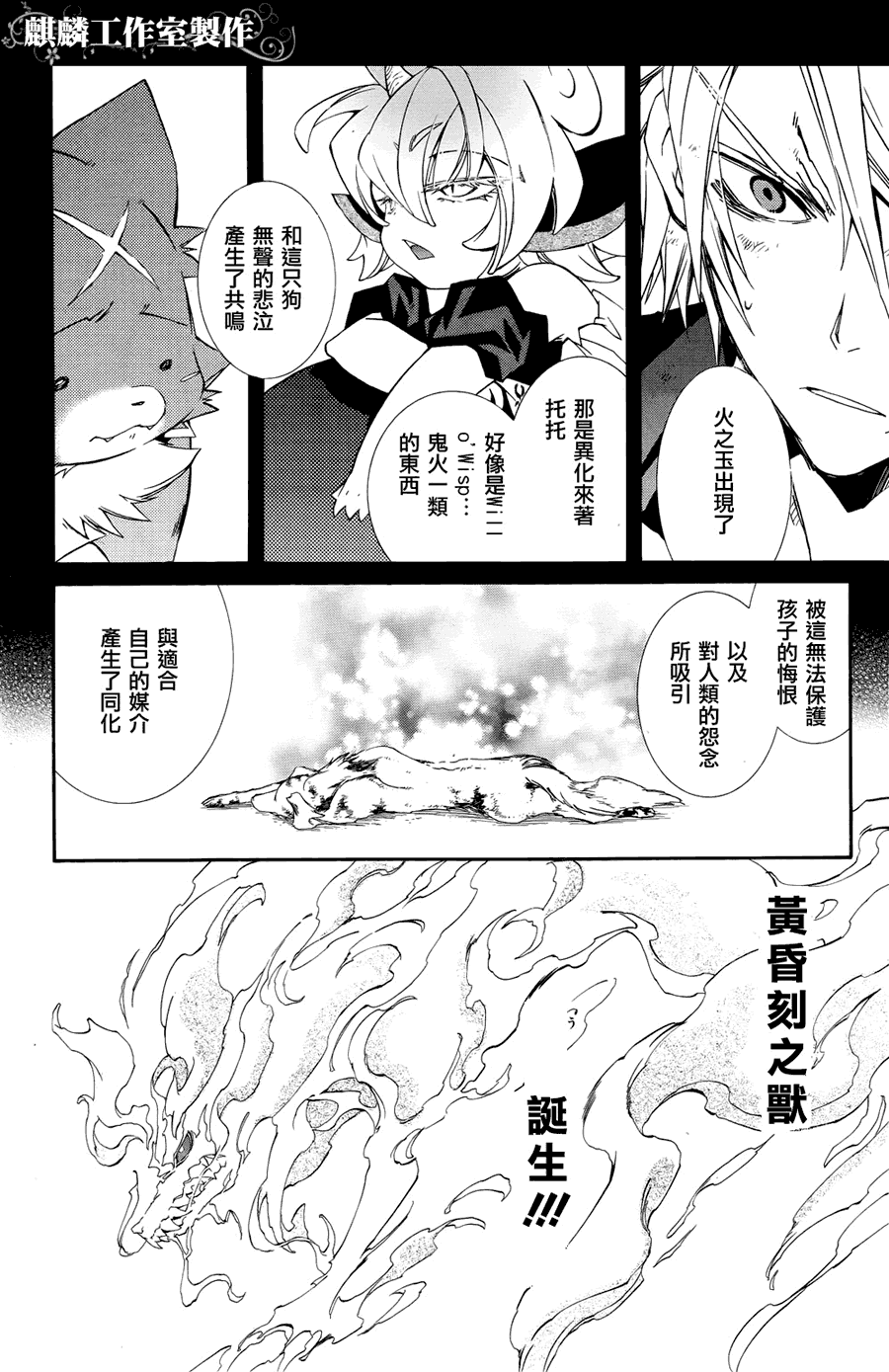 学园虎猫异闻录 第6话 第8页