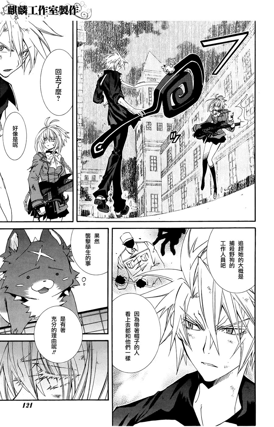 学园虎猫异闻录 第6话 第9页