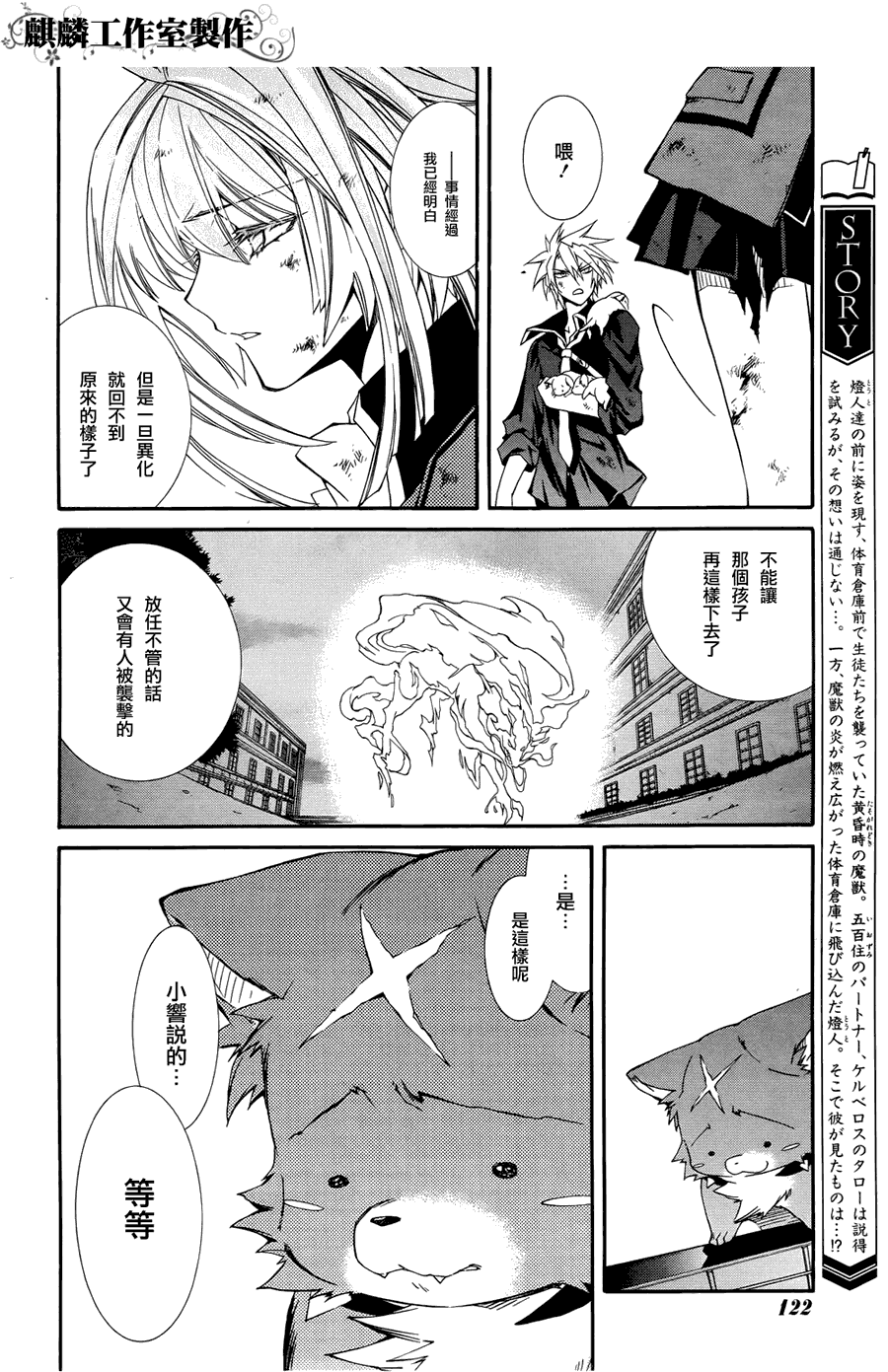 学园虎猫异闻录 第6话 第10页