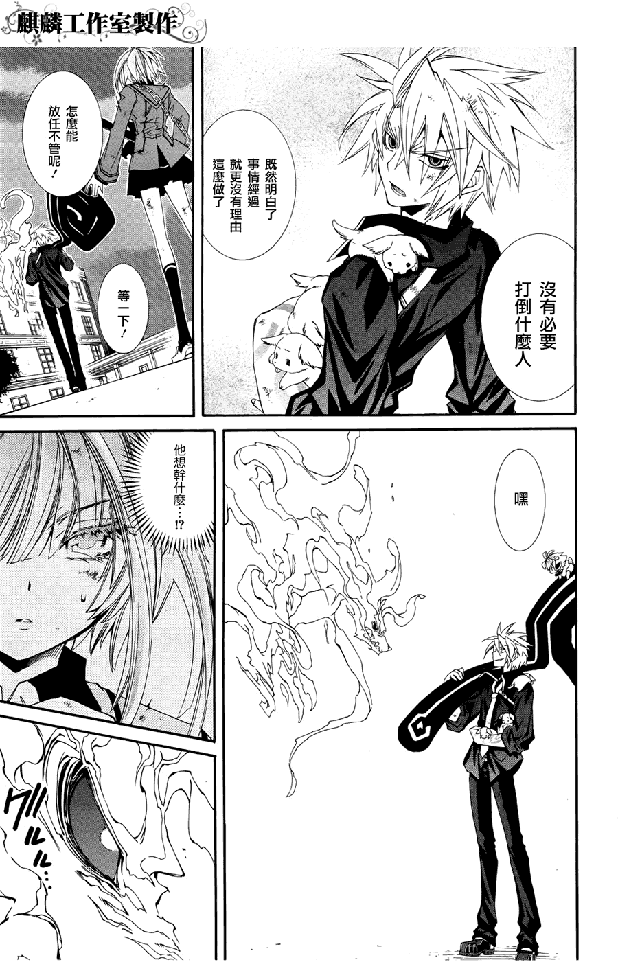 学园虎猫异闻录 第6话 第11页