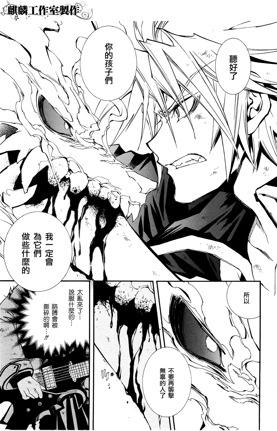 学园虎猫异闻录 第6话 第13页