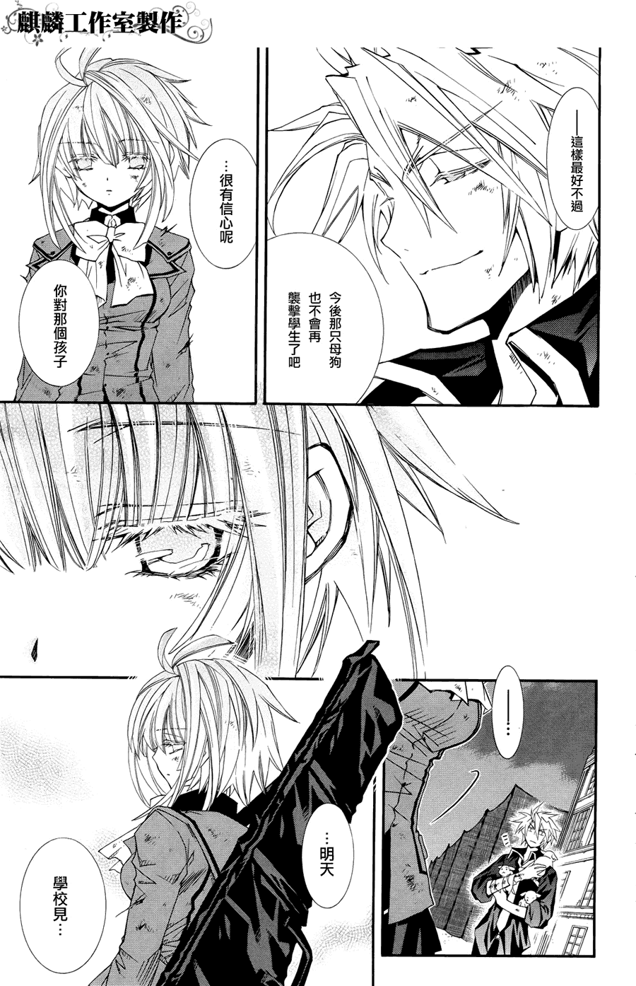 学园虎猫异闻录 第6话 第17页