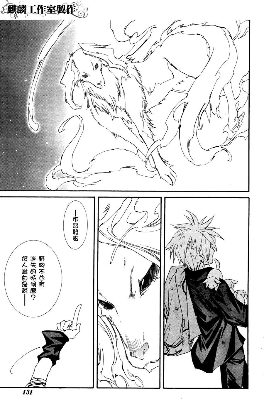 学园虎猫异闻录 第6话 第19页