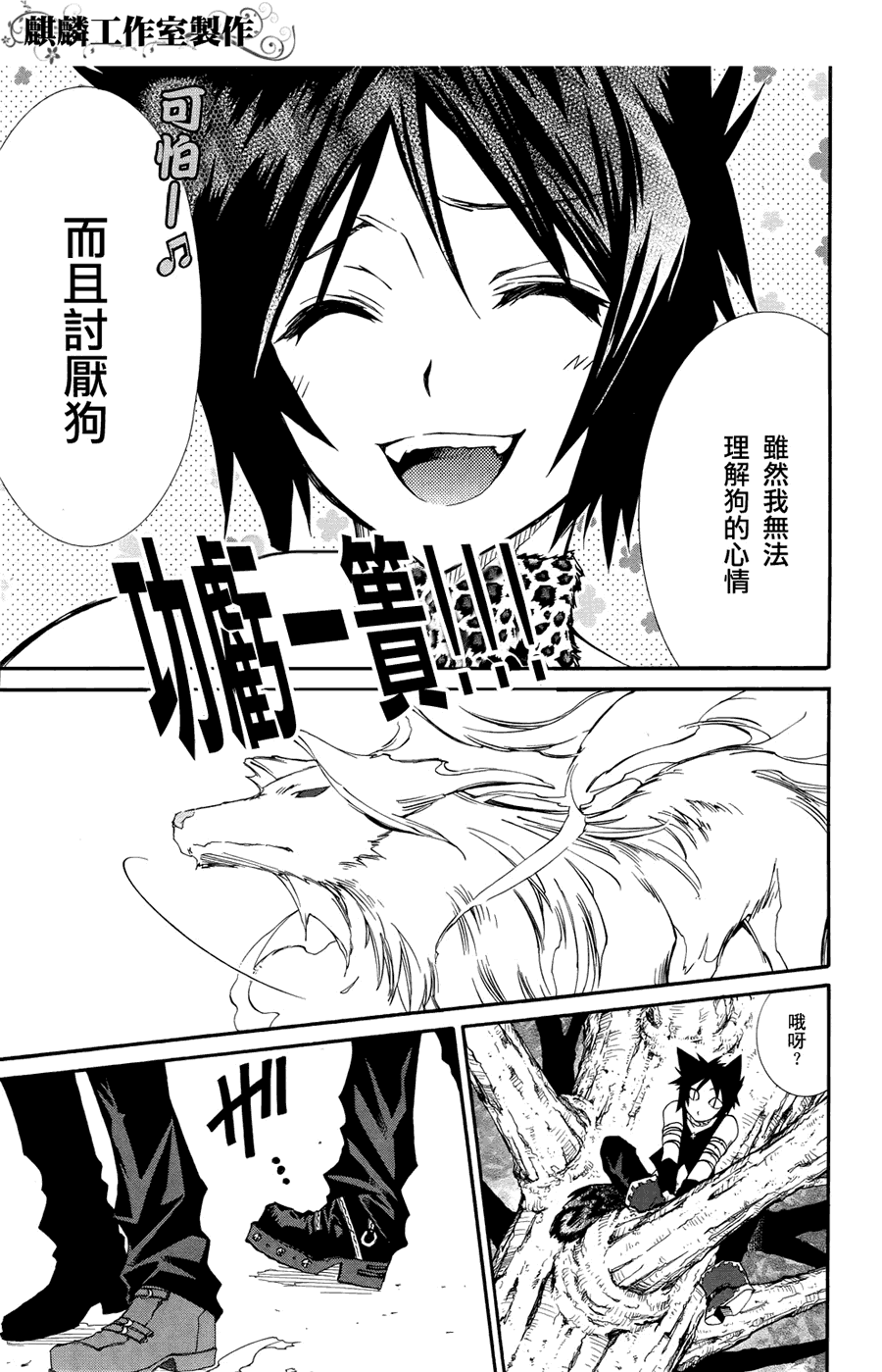 学园虎猫异闻录 第6话 第21页