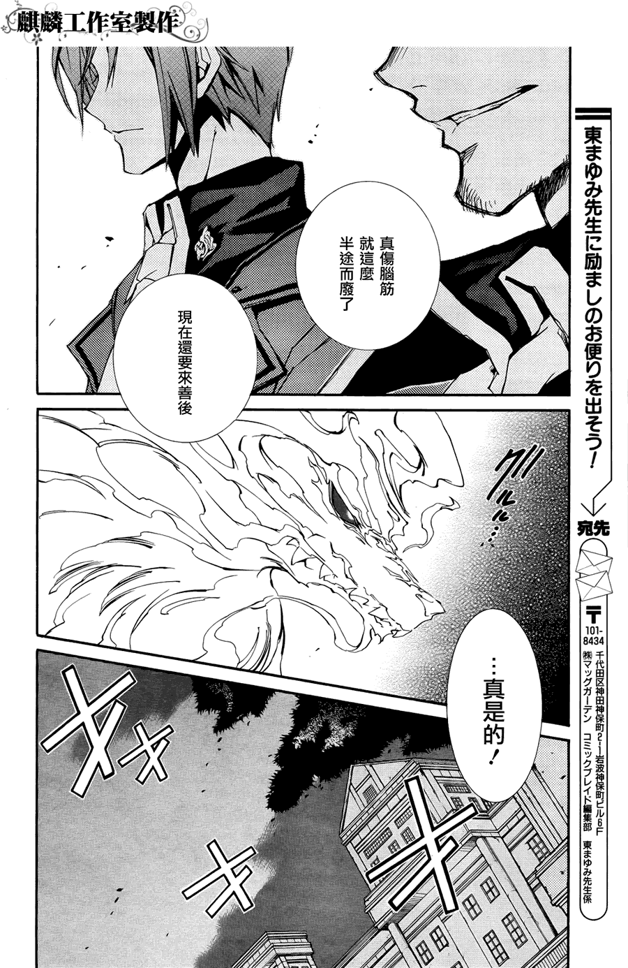 学园虎猫异闻录 第6话 第22页