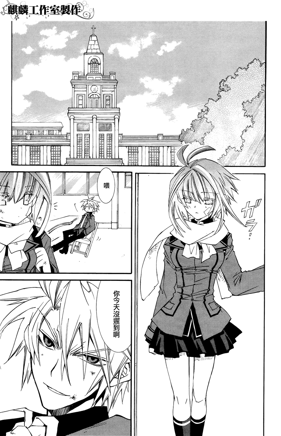 学园虎猫异闻录 第6话 第23页