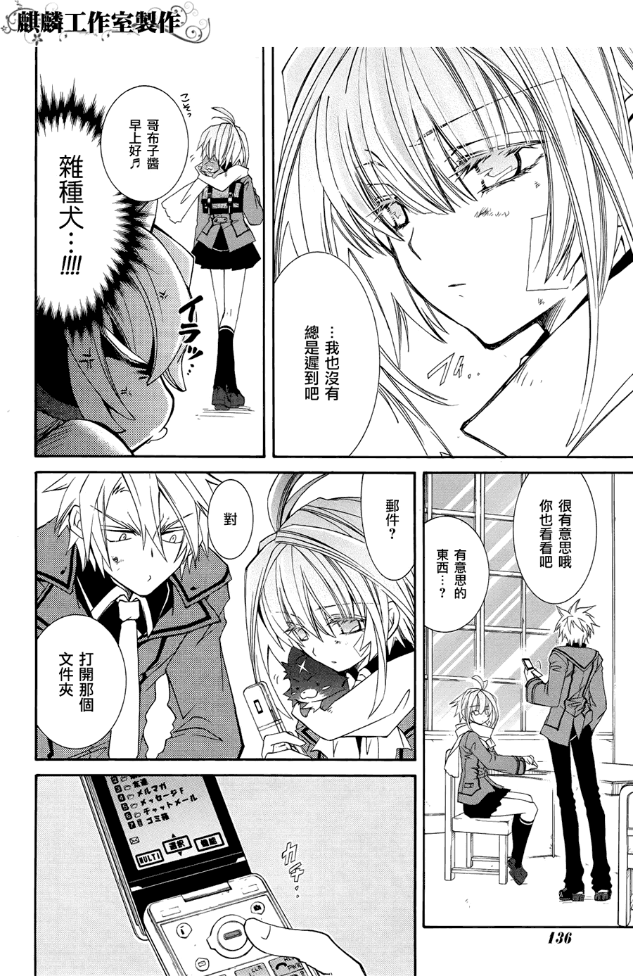 学园虎猫异闻录 第6话 第24页