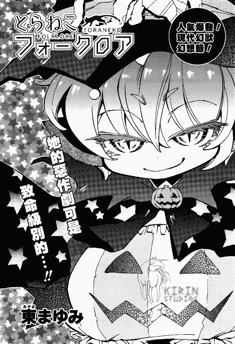 学园虎猫异闻录第7话图