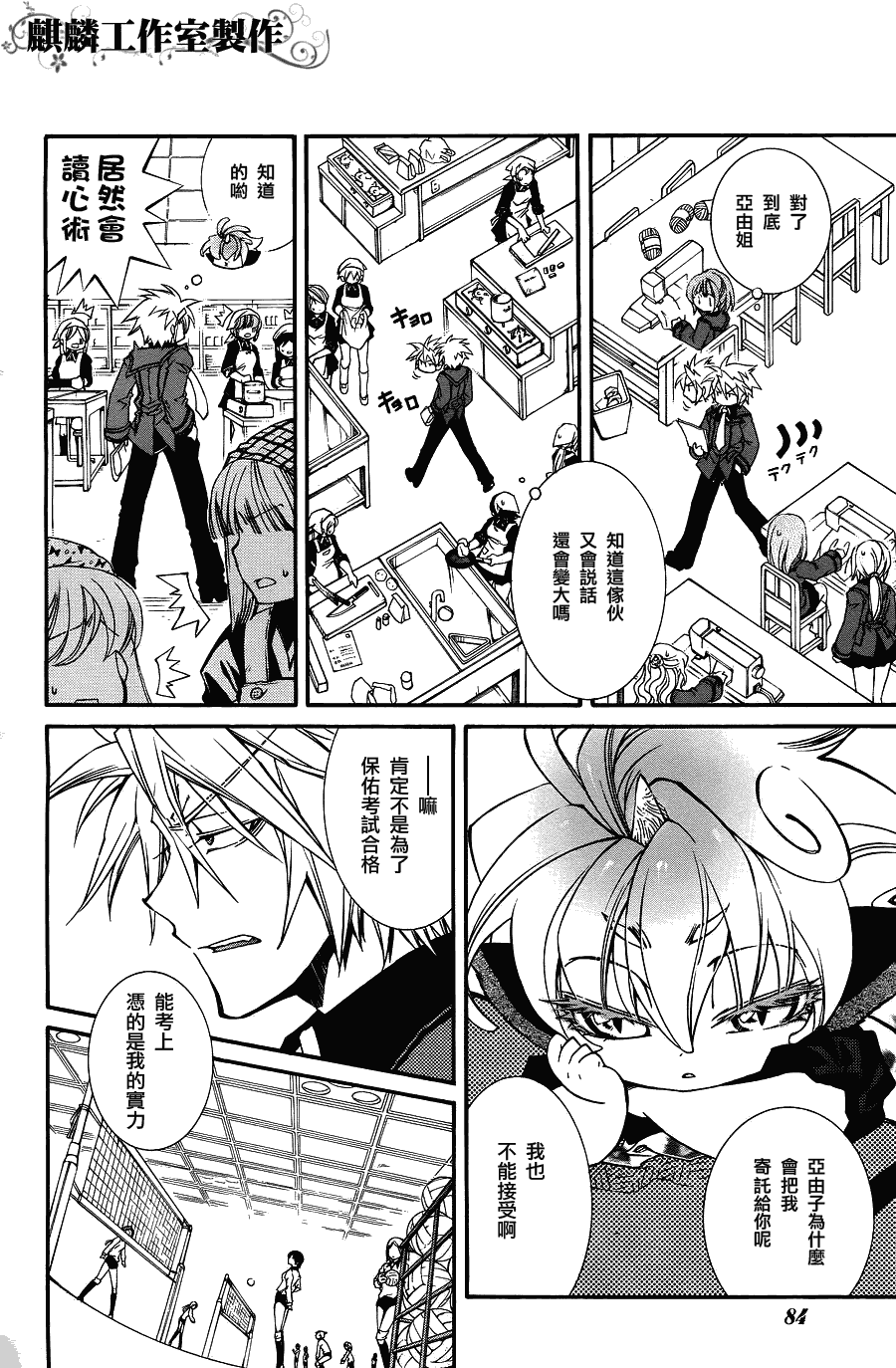 学园虎猫异闻录第8话图