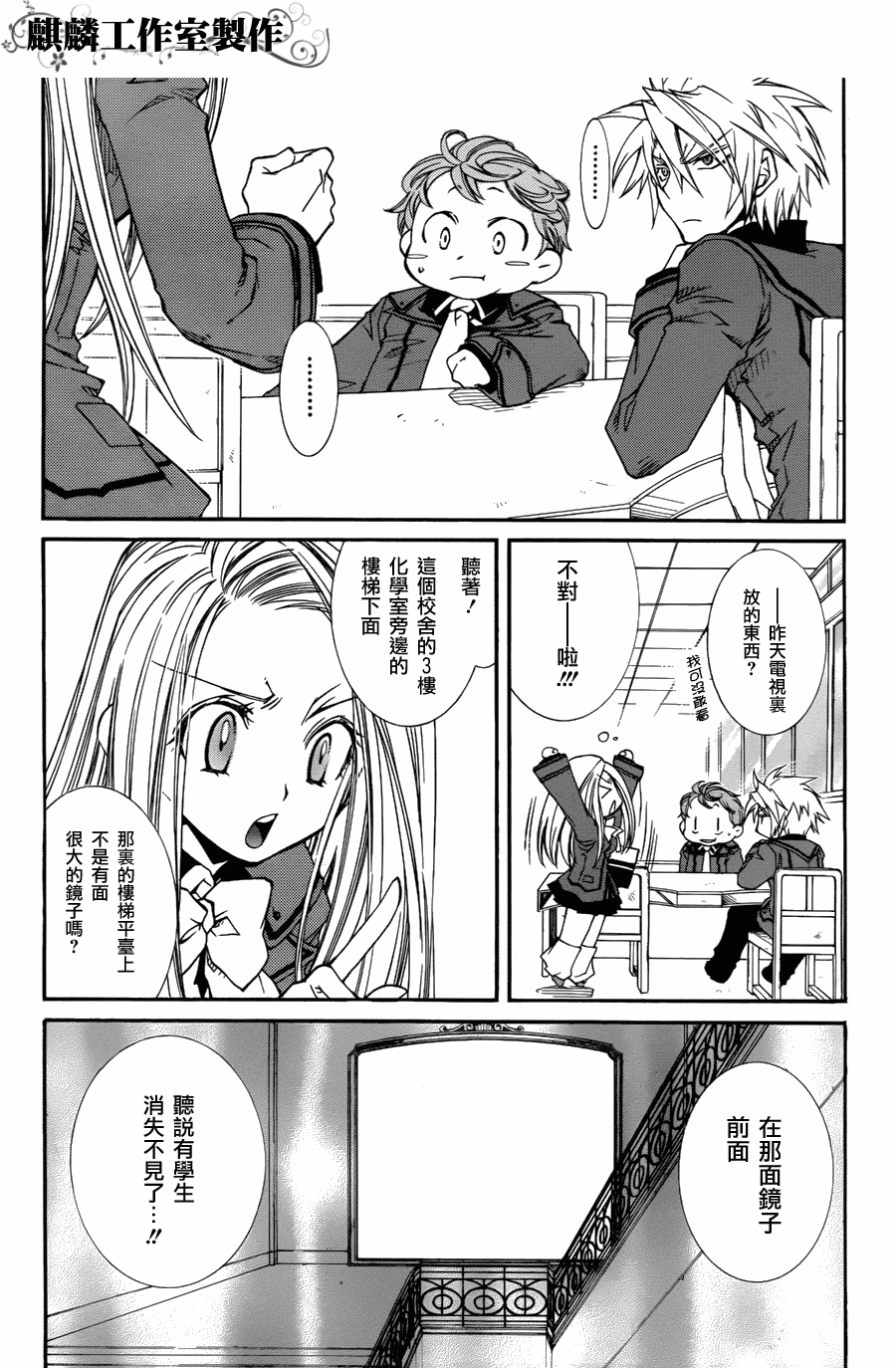 学园虎猫异闻录 第9话 第1页