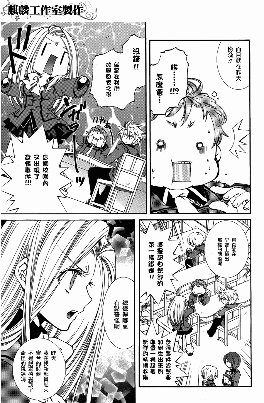 学园虎猫异闻录 第9话 第2页