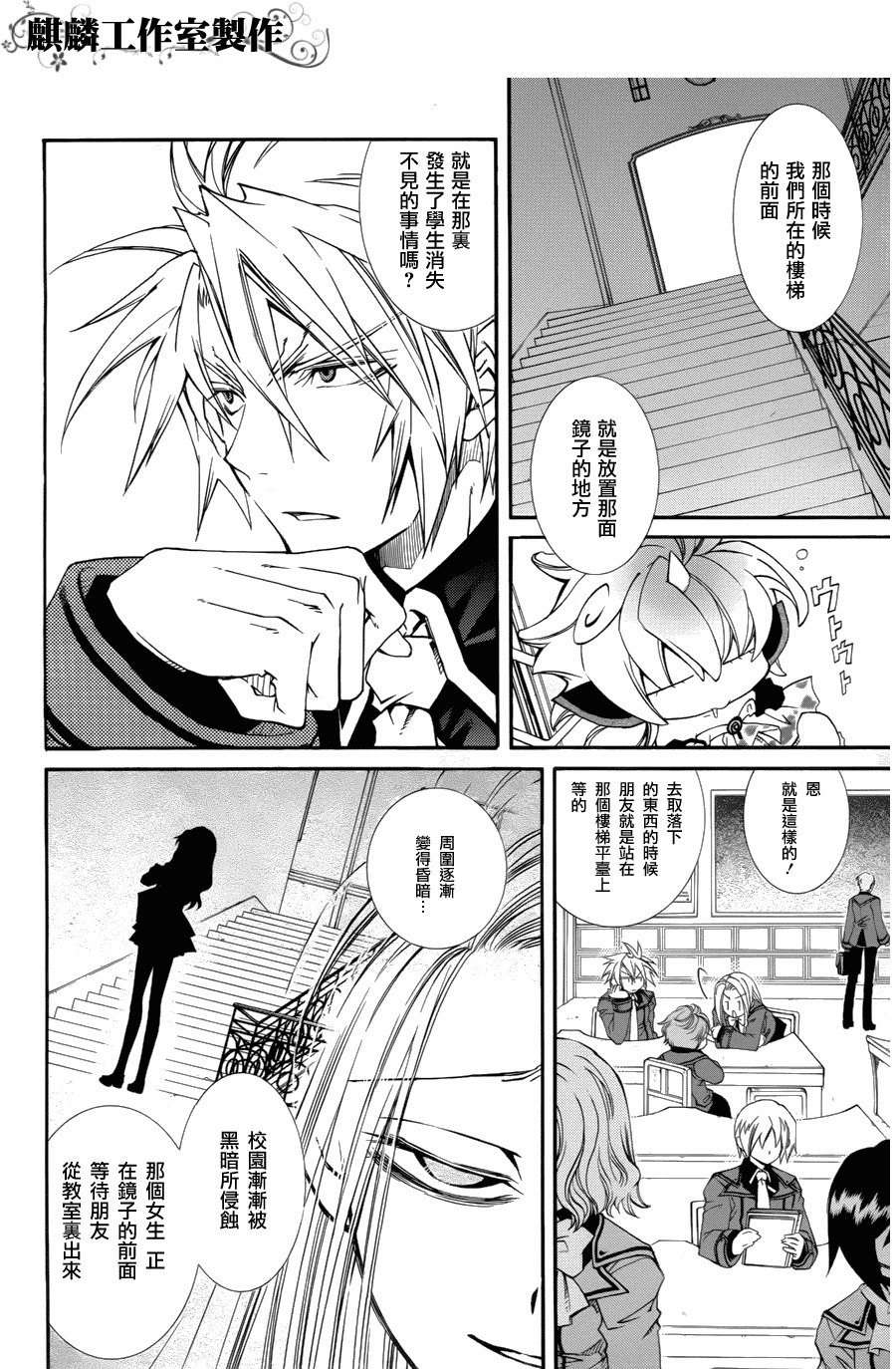 学园虎猫异闻录 第9话 第3页