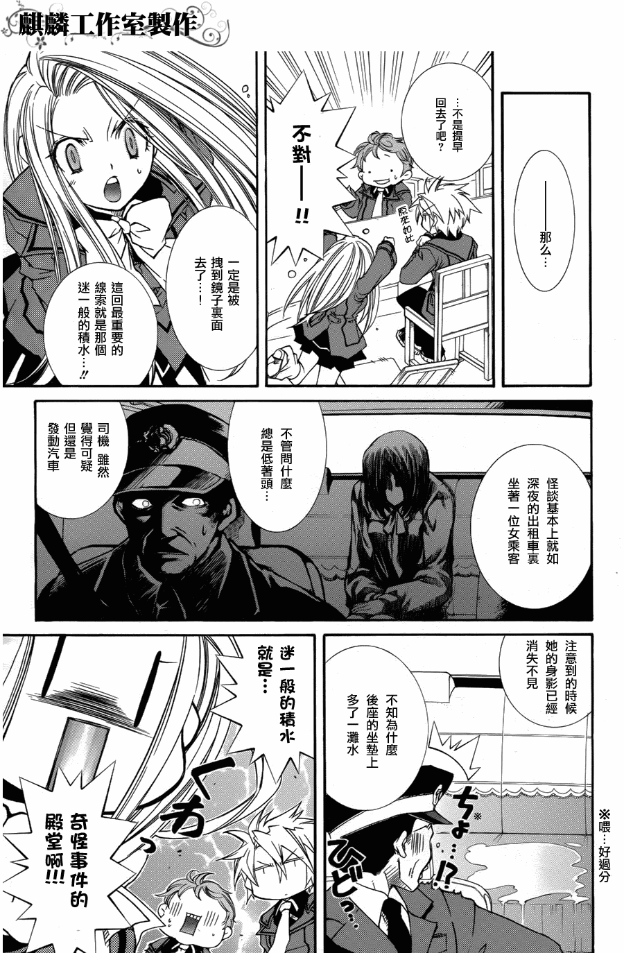 学园虎猫异闻录 第9话 第6页