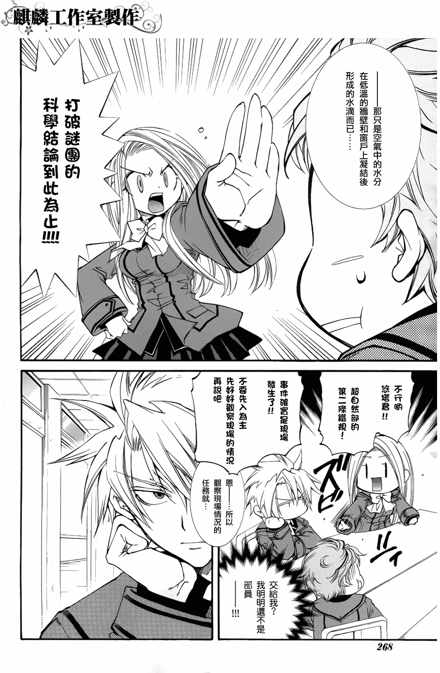 学园虎猫异闻录 第9话 第7页