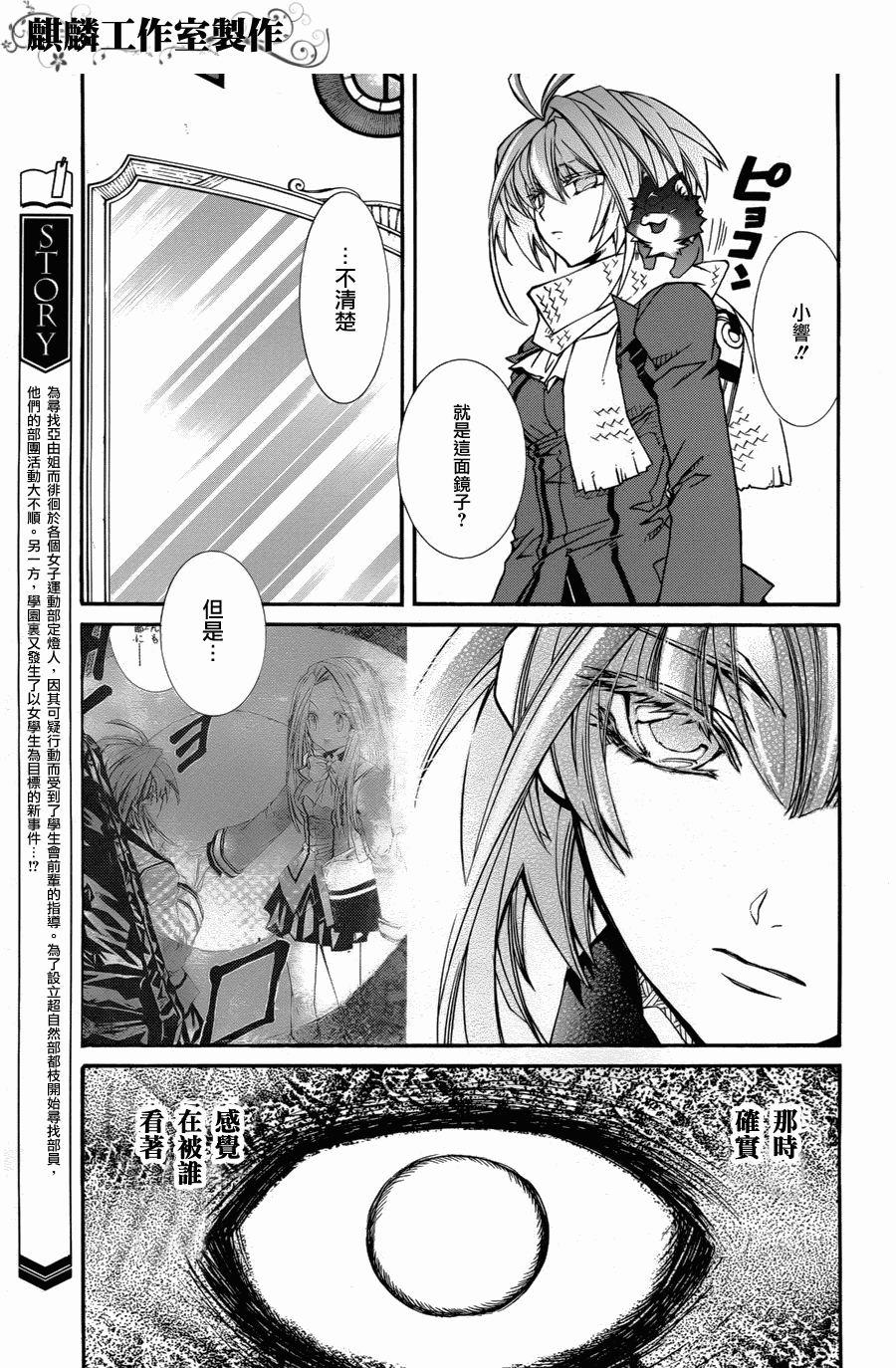 学园虎猫异闻录 第9话 第10页