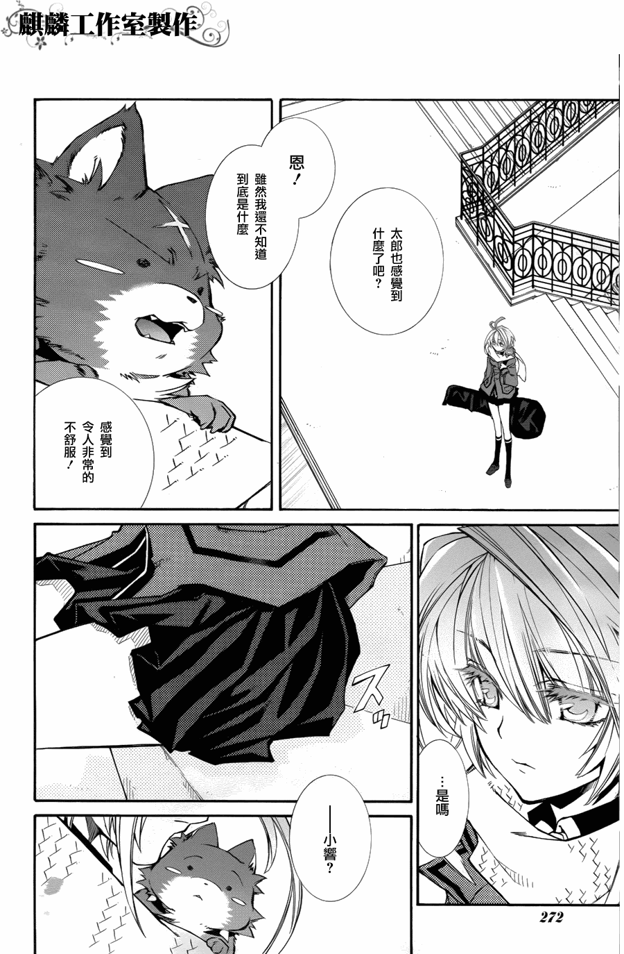 学园虎猫异闻录 第9话 第11页