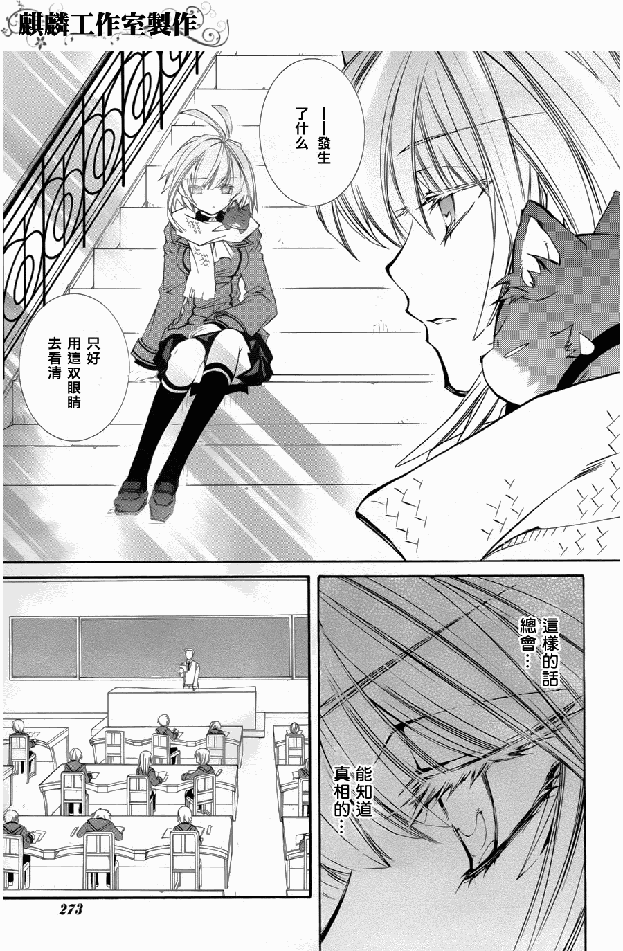 学园虎猫异闻录 第9话 第12页