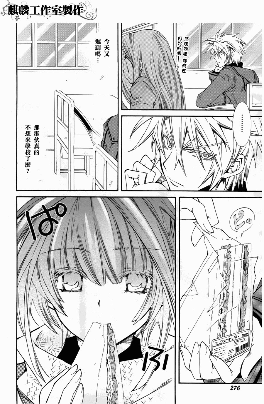 学园虎猫异闻录 第9话 第15页