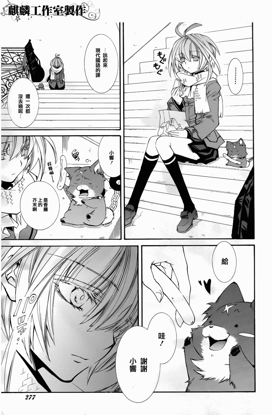 学园虎猫异闻录 第9话 第16页