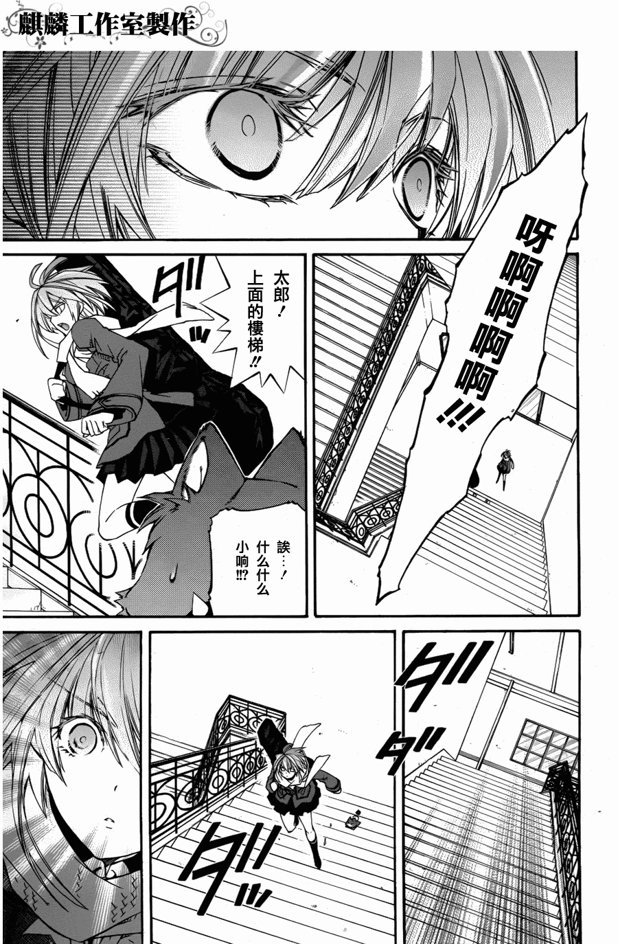 学园虎猫异闻录 第9话 第18页