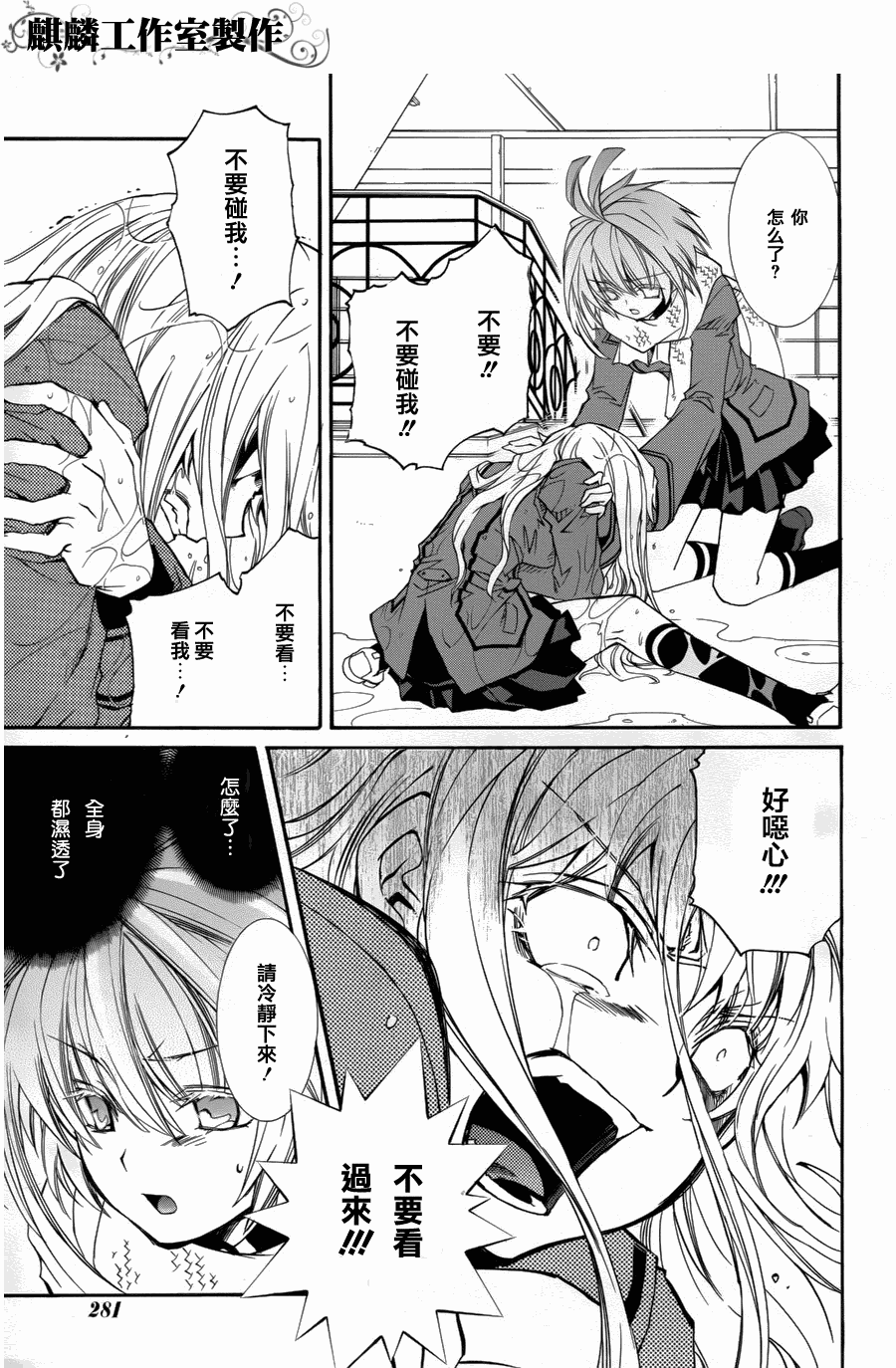 学园虎猫异闻录 第9话 第20页