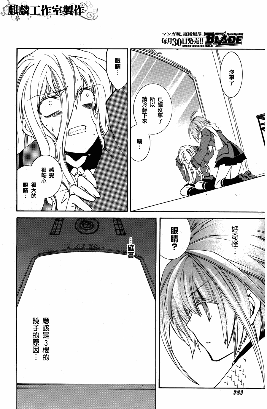 学园虎猫异闻录 第9话 第21页