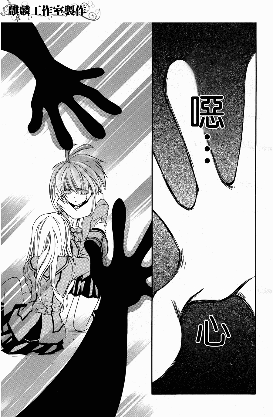 学园虎猫异闻录 第9话 第22页