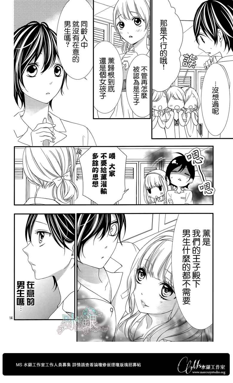 熏与花之森林第1话图