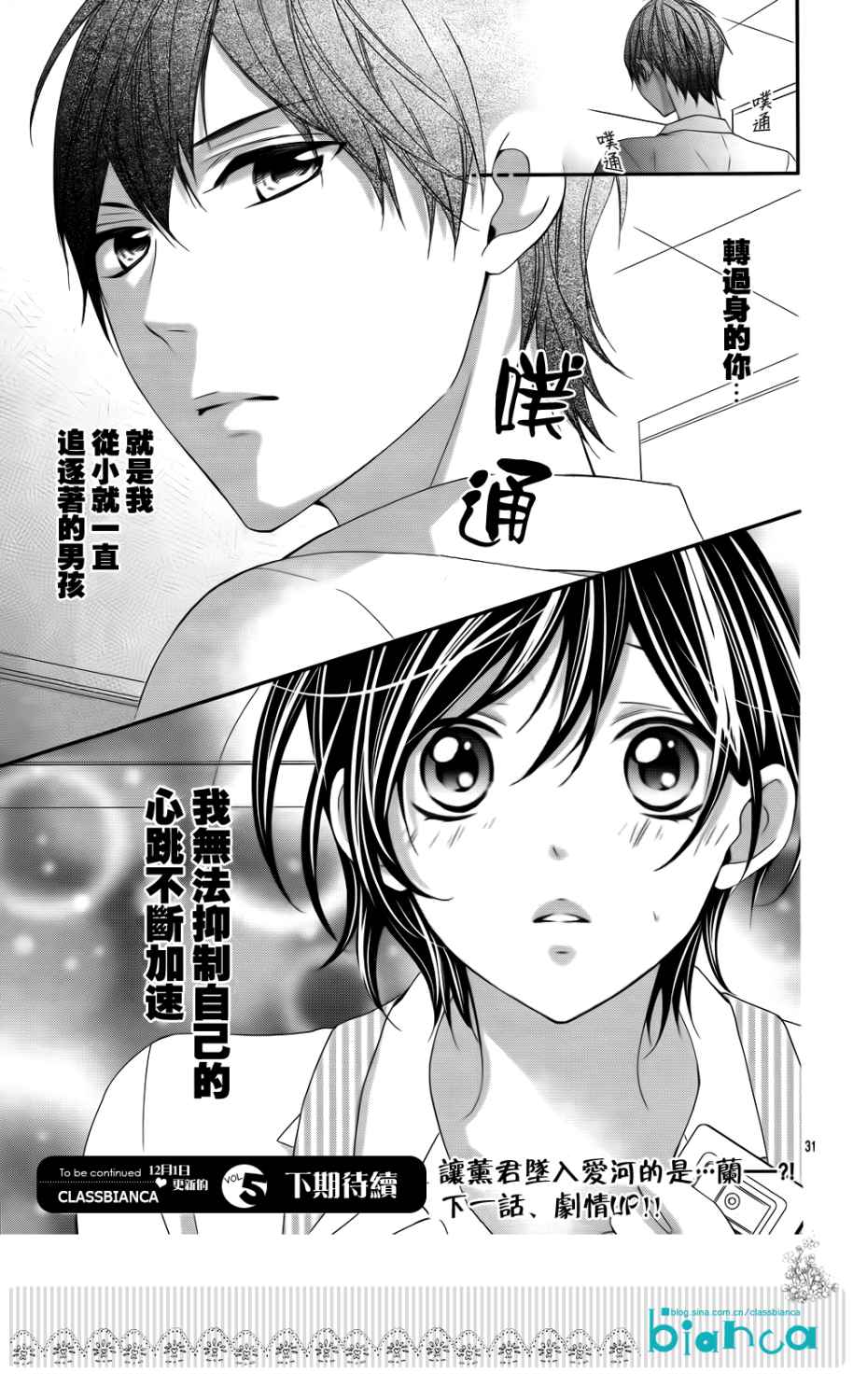 熏与花之森林第3话图