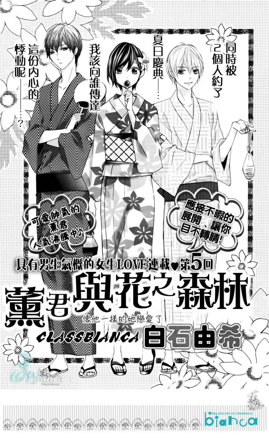 熏与花之森林第5话图