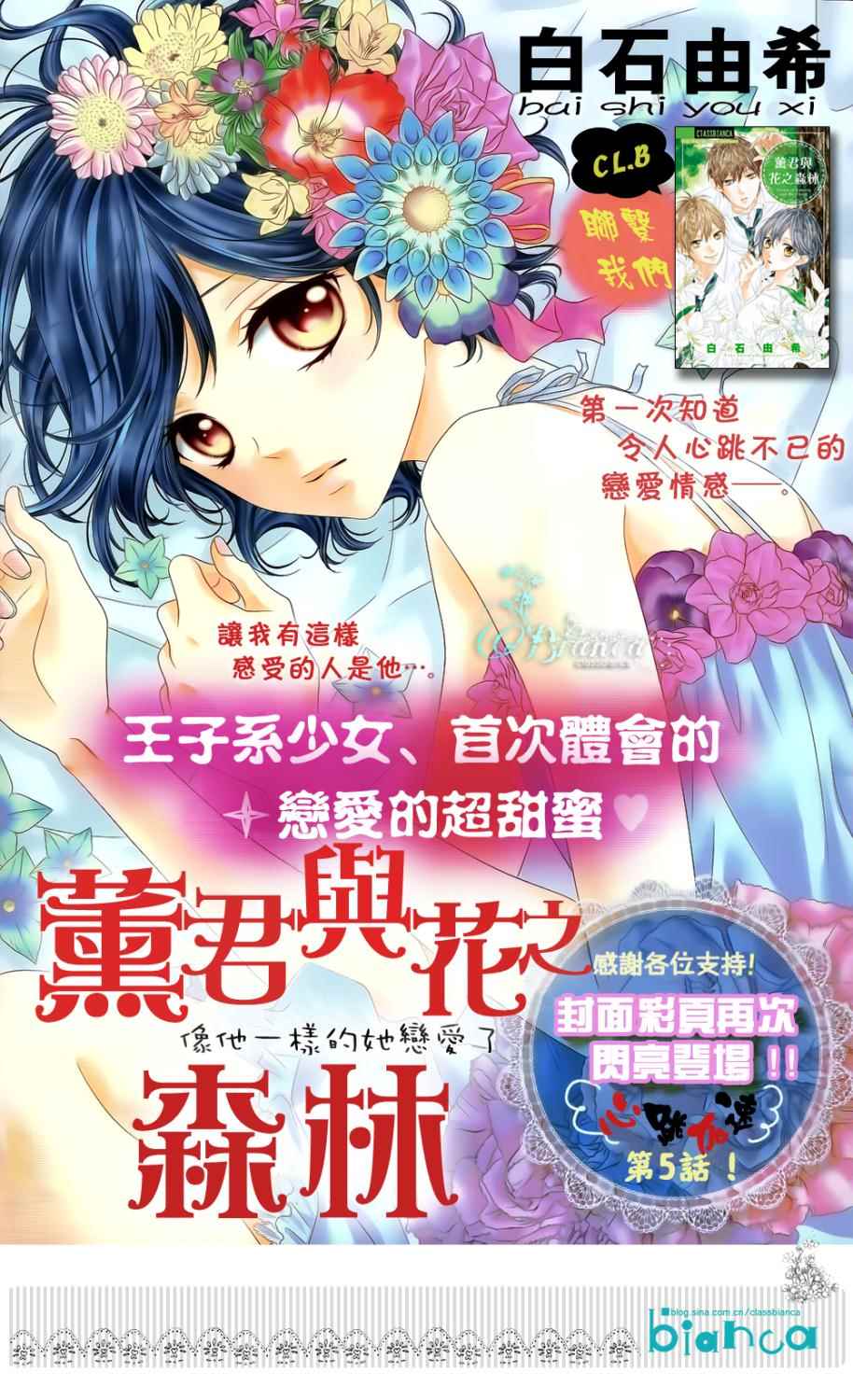 熏与花之森林第6话图