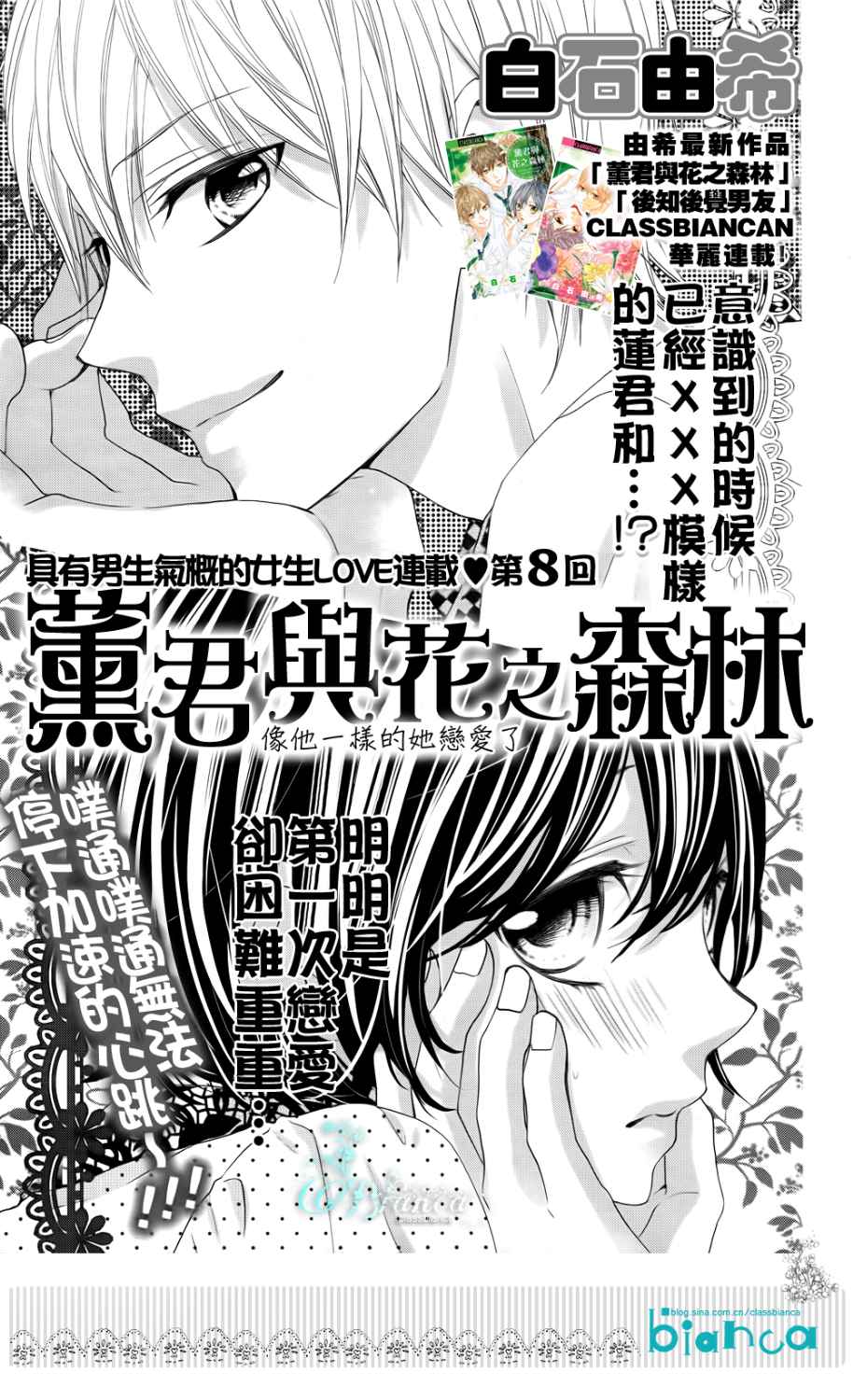 熏与花之森林第8话图